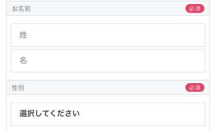 氏名・性別を入力