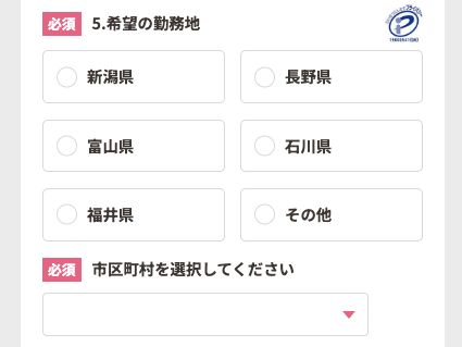 希望の勤務地・市区町村を選択