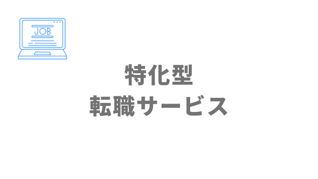鳥取県でオススメの特化型エージェント4選