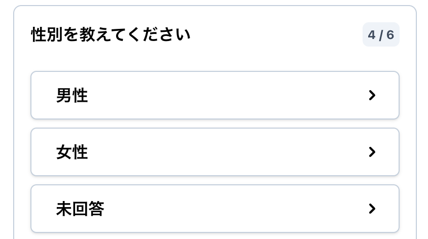 性別を選択