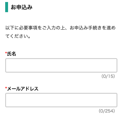 氏名・メールアドレスを入力
