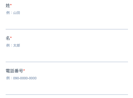 氏名・電話番号を入力