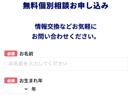 氏名・生まれ年を入力