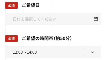 希望日・時間帯を選択