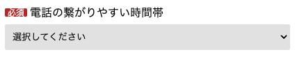 電話電話の繋がりやすい時間帯を選択