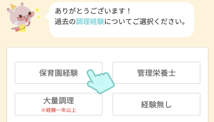 過去の調理経験を選択