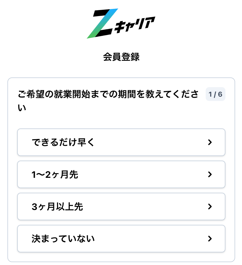 希望の仕事を選択