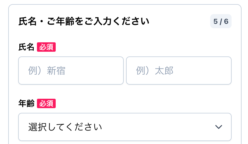 氏名・年齢を選択