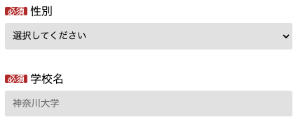性別・学校名を入力