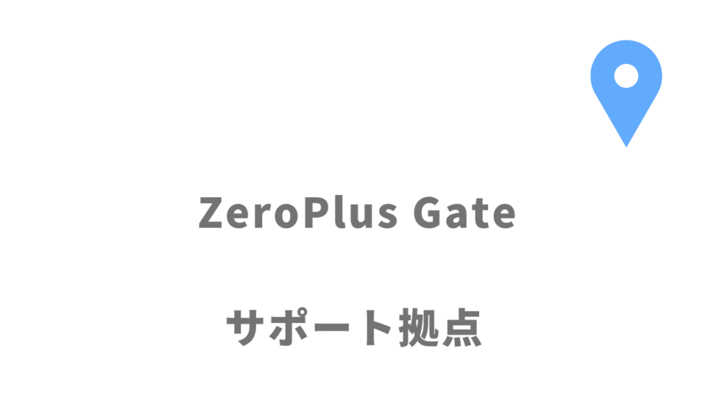 ZeroPlus Gateの拠点