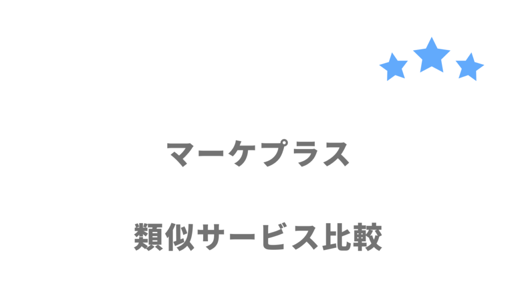 おすすめのWebマーケティングスクール比較