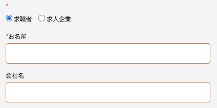 求職者・氏名・会社名を入力