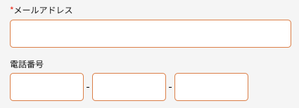 メールアドレス・電話番号を入力