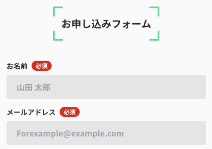 氏名・メールアドレスを入力