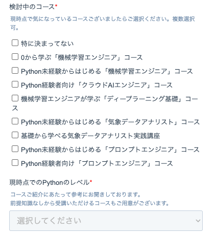 検討中のコース・Pythonのレベルを選択