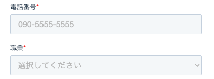 電話番号・職業を入力