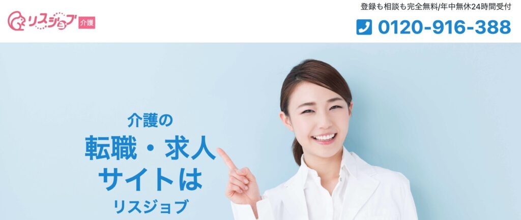 リスジョブ