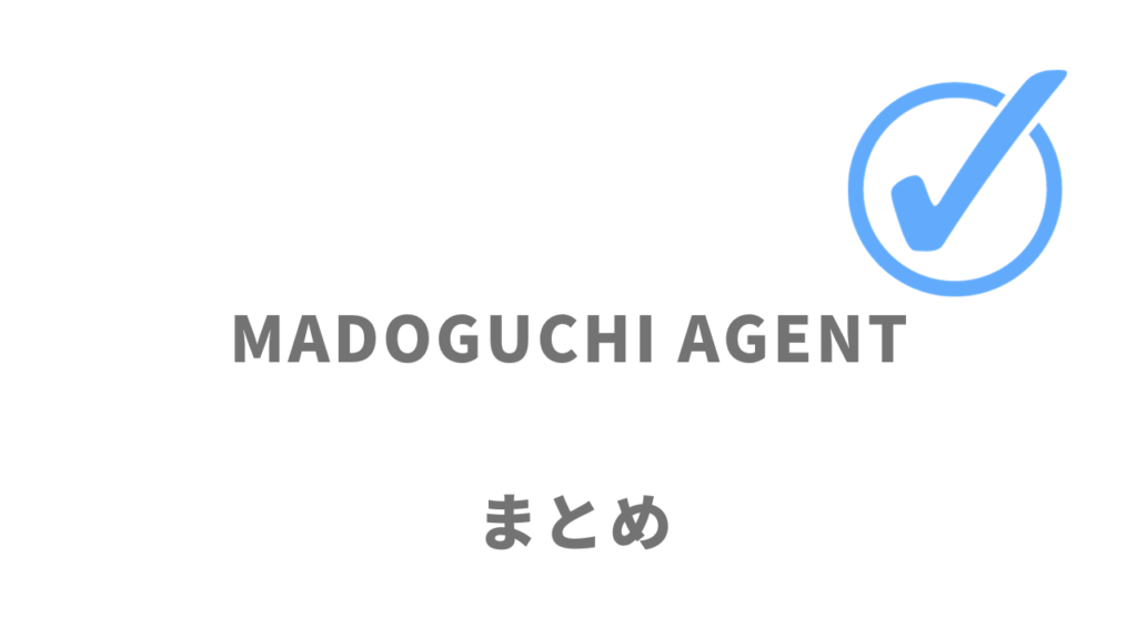MADOGUCHI AGENTは未経験から高収入を目指したい人にオススメ！