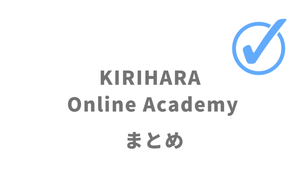 KIRIHARA Online AcademyはオンラインでのTOEIC対策・英検対策にオススメ！