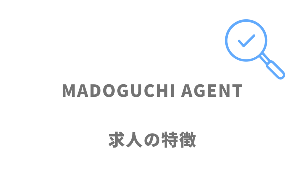 MADOGUCHI AGENTの求人