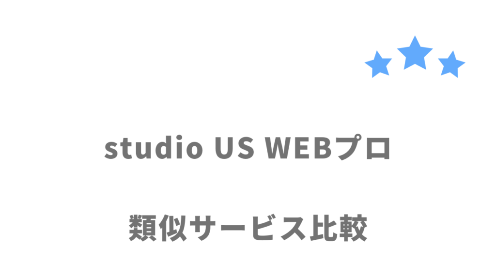 おすすめのWEBデザインスクール比較