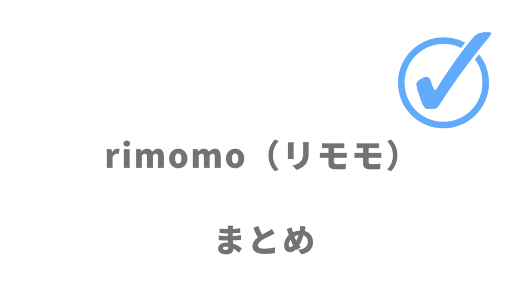 rimomo（リモモ）はコスパ良く未経験からWebデザイナーとして活躍したい人にオススメ！