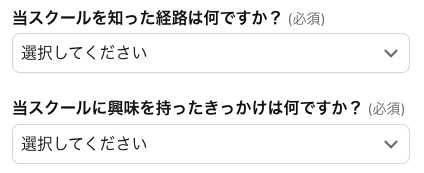 スクールを知った経路・きっかけを選択