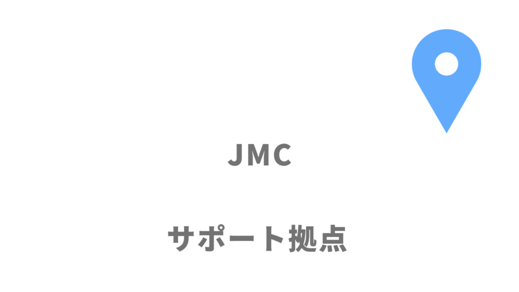 JMCの拠点