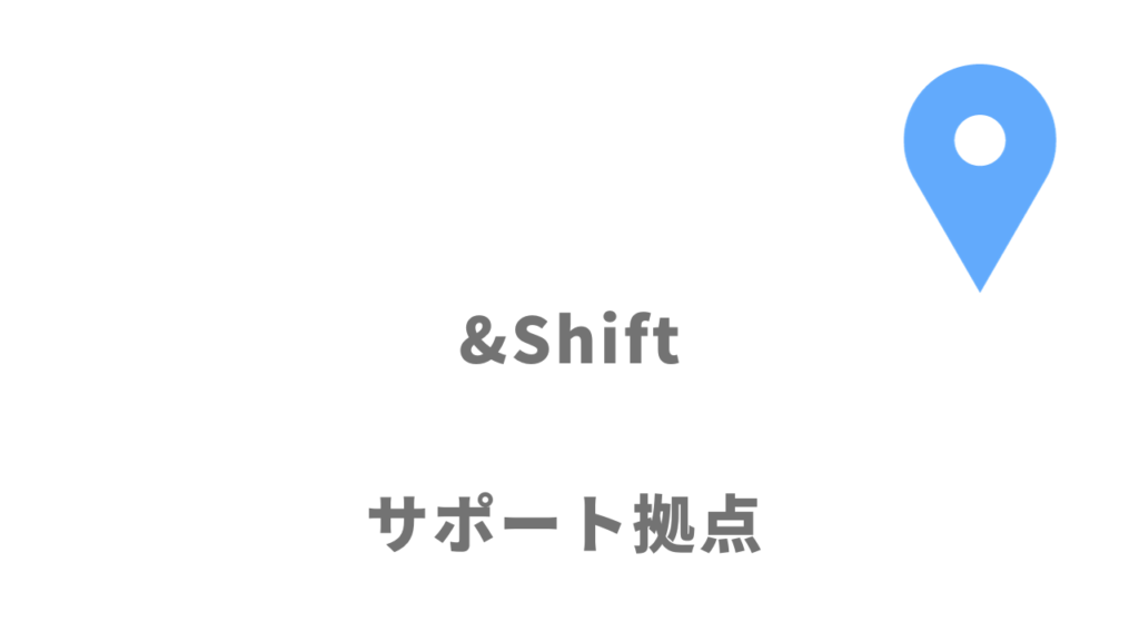 &Shift（アンドシフト）の拠点