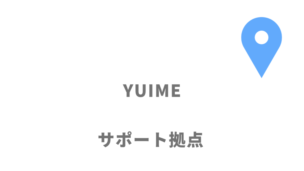 YUIME（ユイメ）の拠点