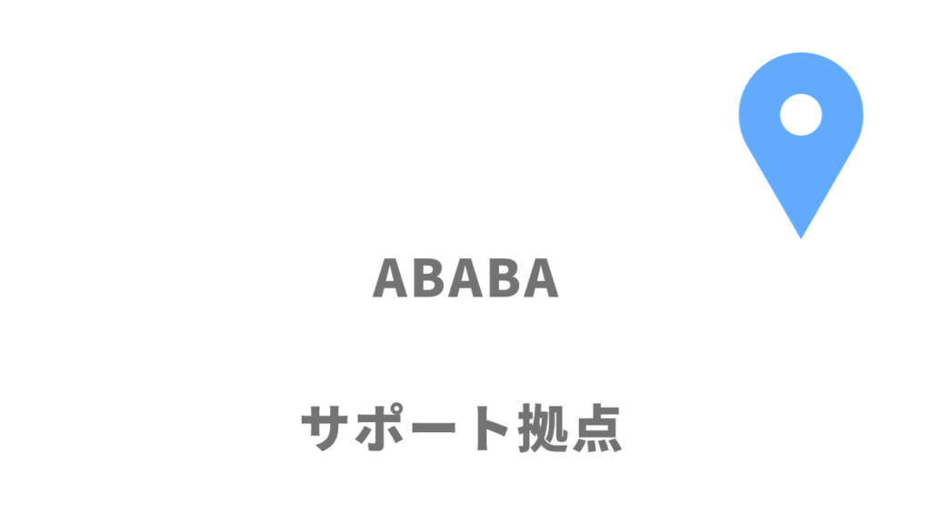 ABABA（アババ）の拠点