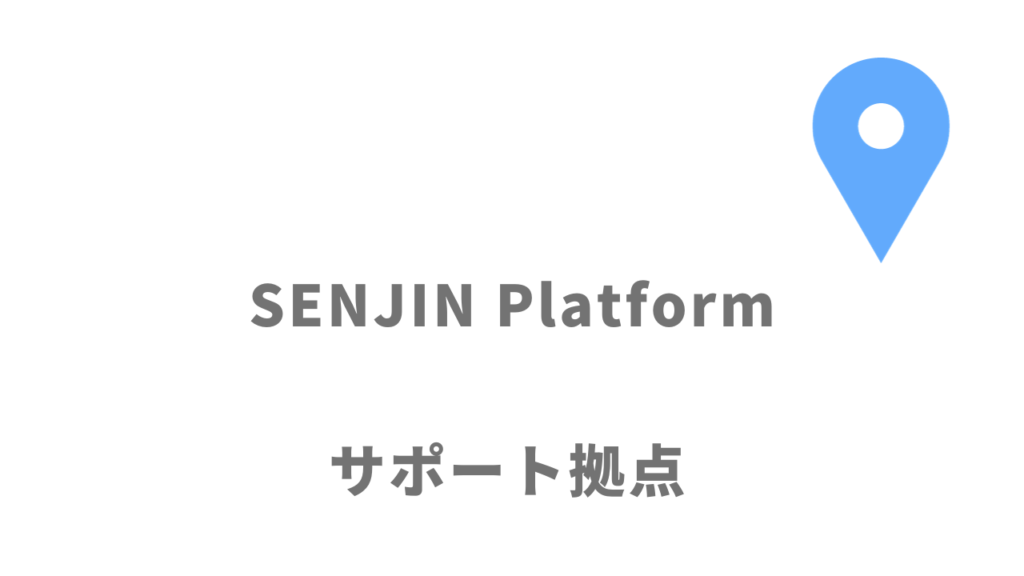 SENJIN Platformの拠点