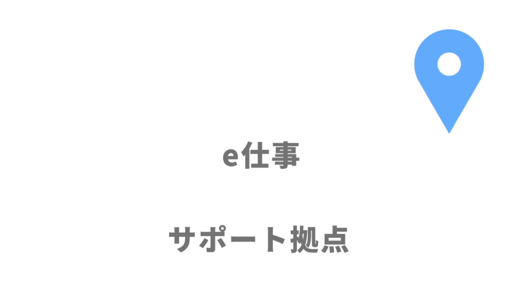 e仕事（日研トータルソーシング）の拠点