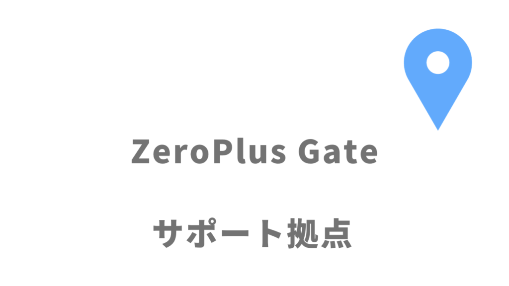 ZeroPlus Gateの拠点