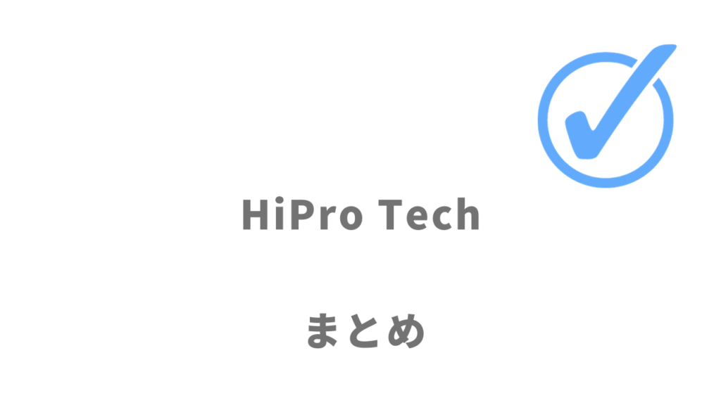 HiPro Techは企業と直接契約したいフリーランスエンジニアにオススメ！