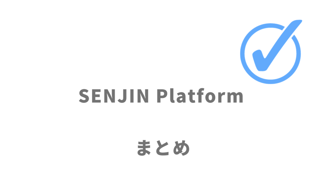 SENJIN Platformは戦略/新規事業/DX案件のフリーコンサルにオススメ！