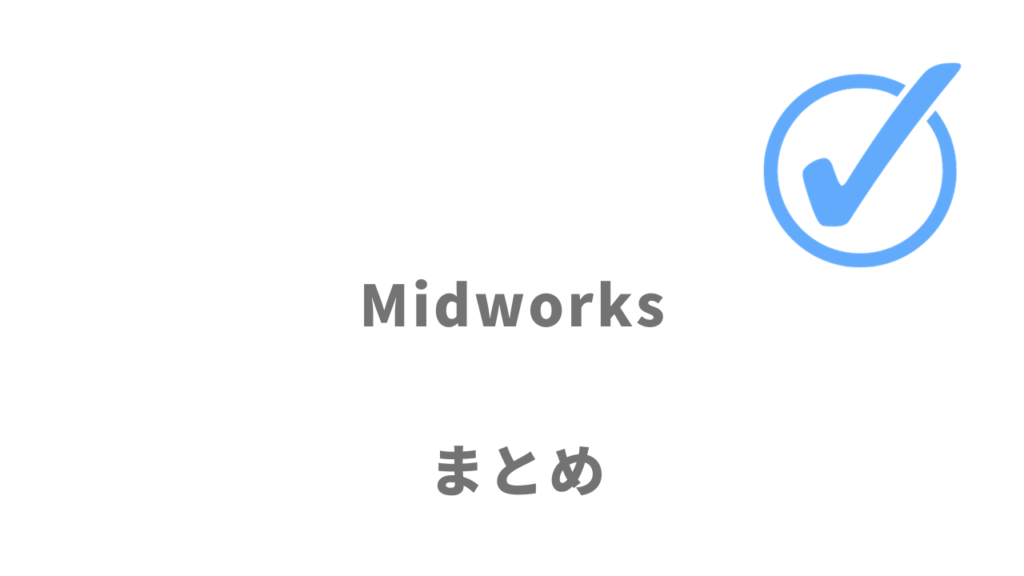MidworksはIT・Web系のフリーランスにおすすめ！