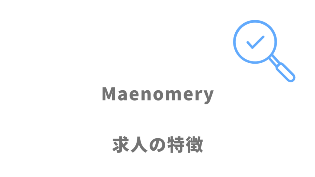 Maenomery（マエノメリ）の求人