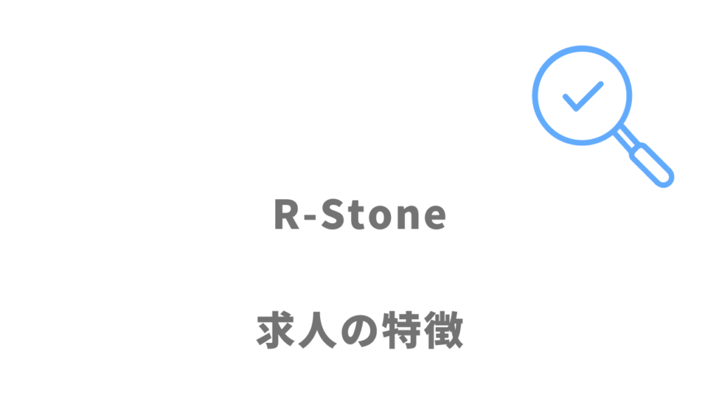 R-Stone（アールストーン）の求人