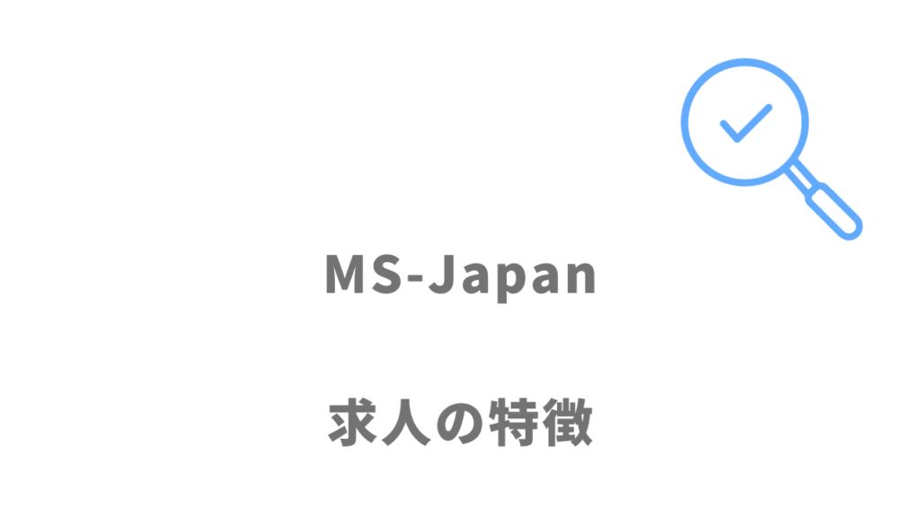 MS-Japanの求人