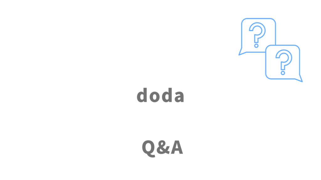 dodaのよくある質問