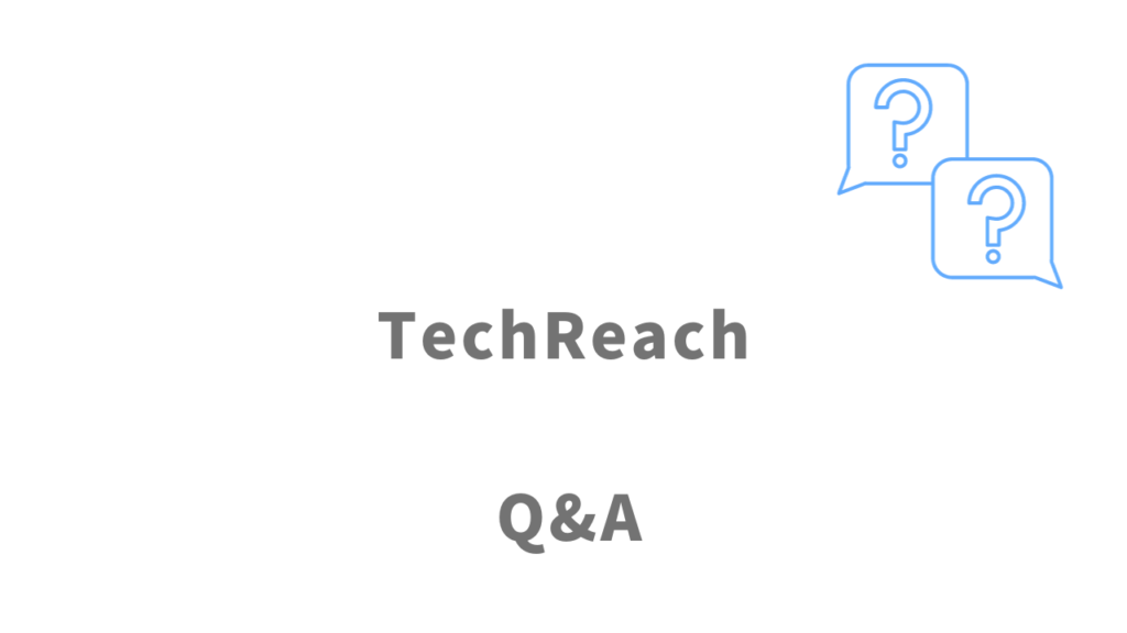 TechReach（テックリーチ）のよくある質問