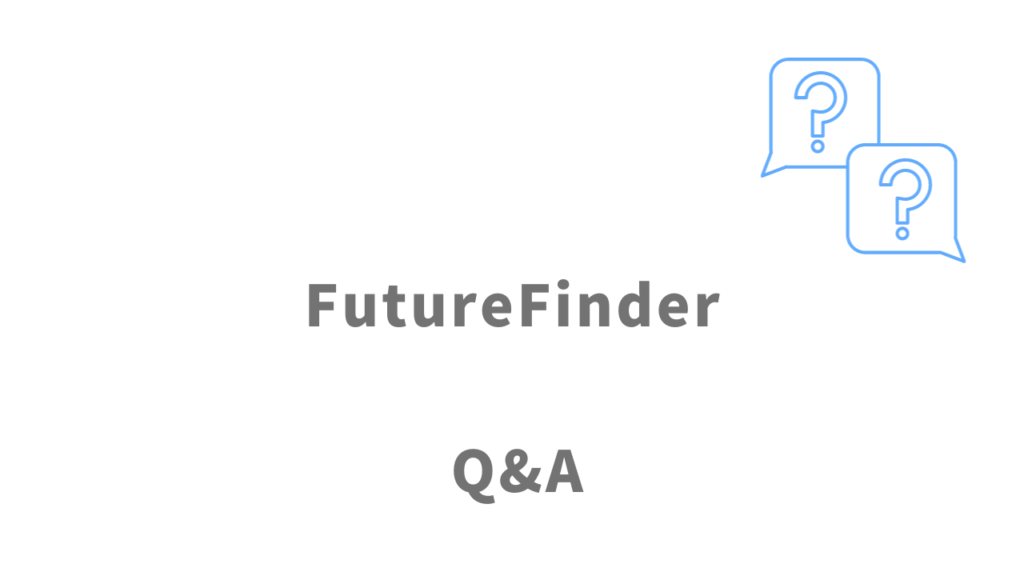 FutureFinderのよくある質問