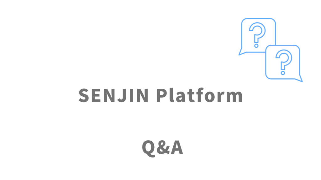 SENJIN Platformのよくある質問