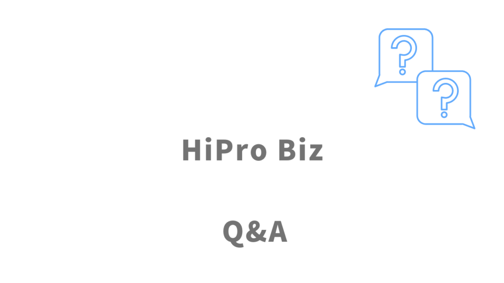 HiPro Bizのよくある質問