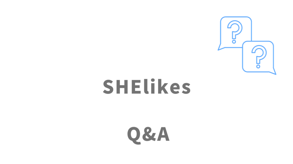 SHElikes（シーライクス）のよくある質問