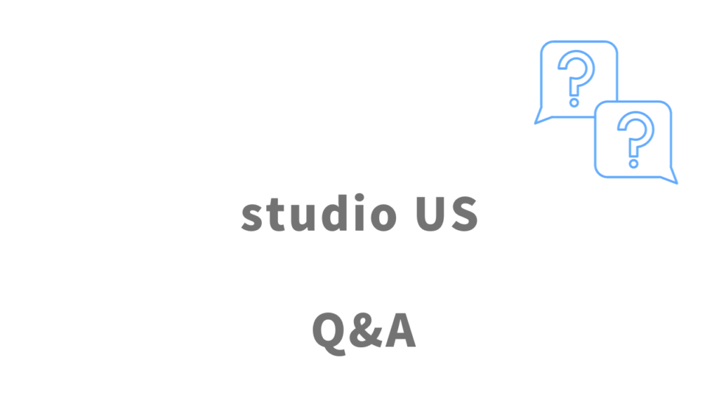 studio US（動画編集スクール）のよくある質問