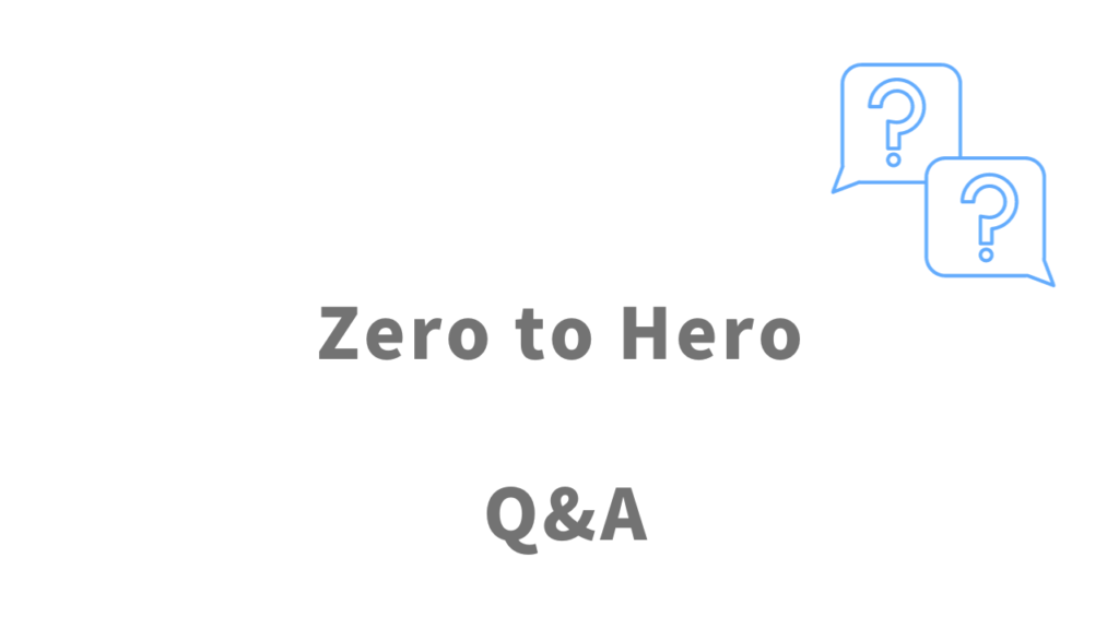 Zero to Heroのよくある質問