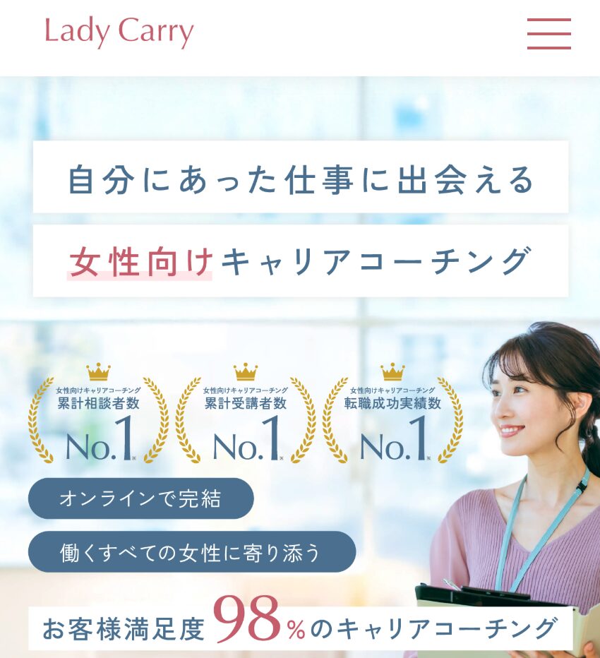 LadyCarry公式サイト