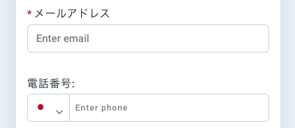 メールアドレス・電話番号を入力